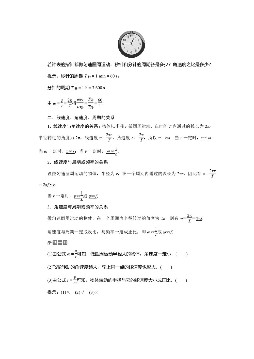 2019-2020学年鲁科版必修2 第4章 第1节 匀速圆周运动快慢的描述 学案(1)第2页