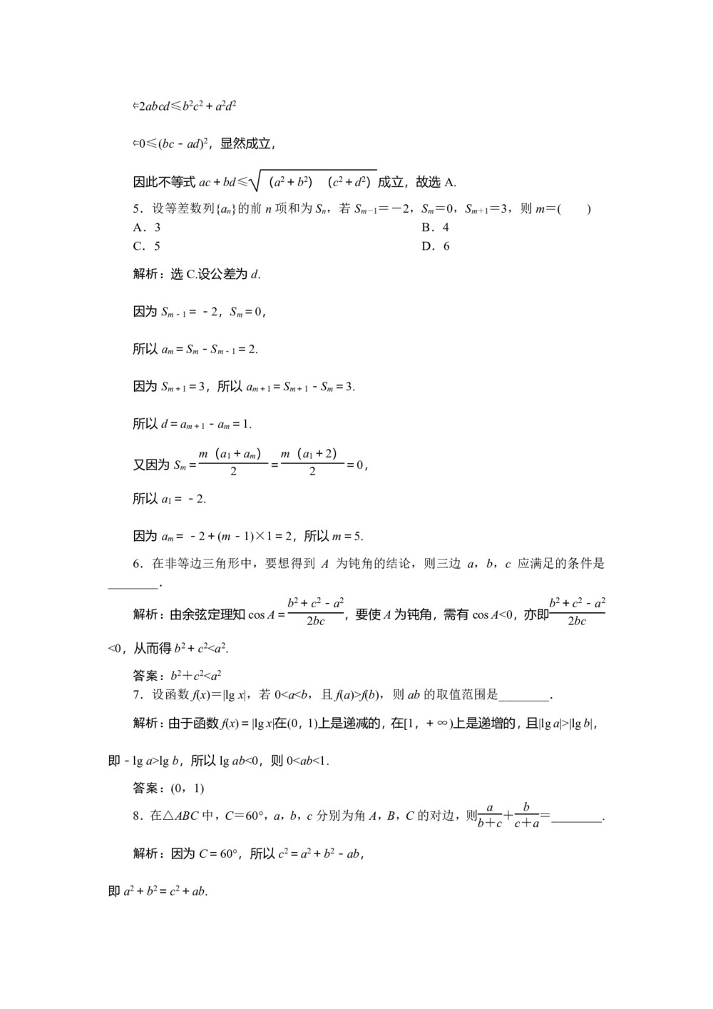 2019-2020学年北师大版选修1-2 3.3.1 综合法3.2 分析法 作业第2页