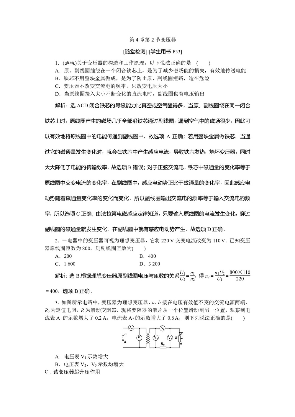2019-2020学年鲁科版选修3-2 第4章第2节变压器 作业第1页