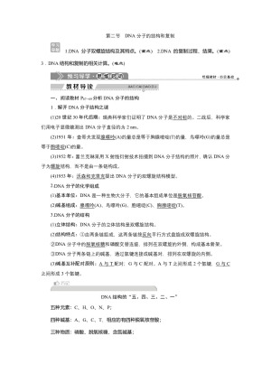 2019-2020学年新苏教版必修2 第四章 第二节　DNA分子的结构和复制 学案