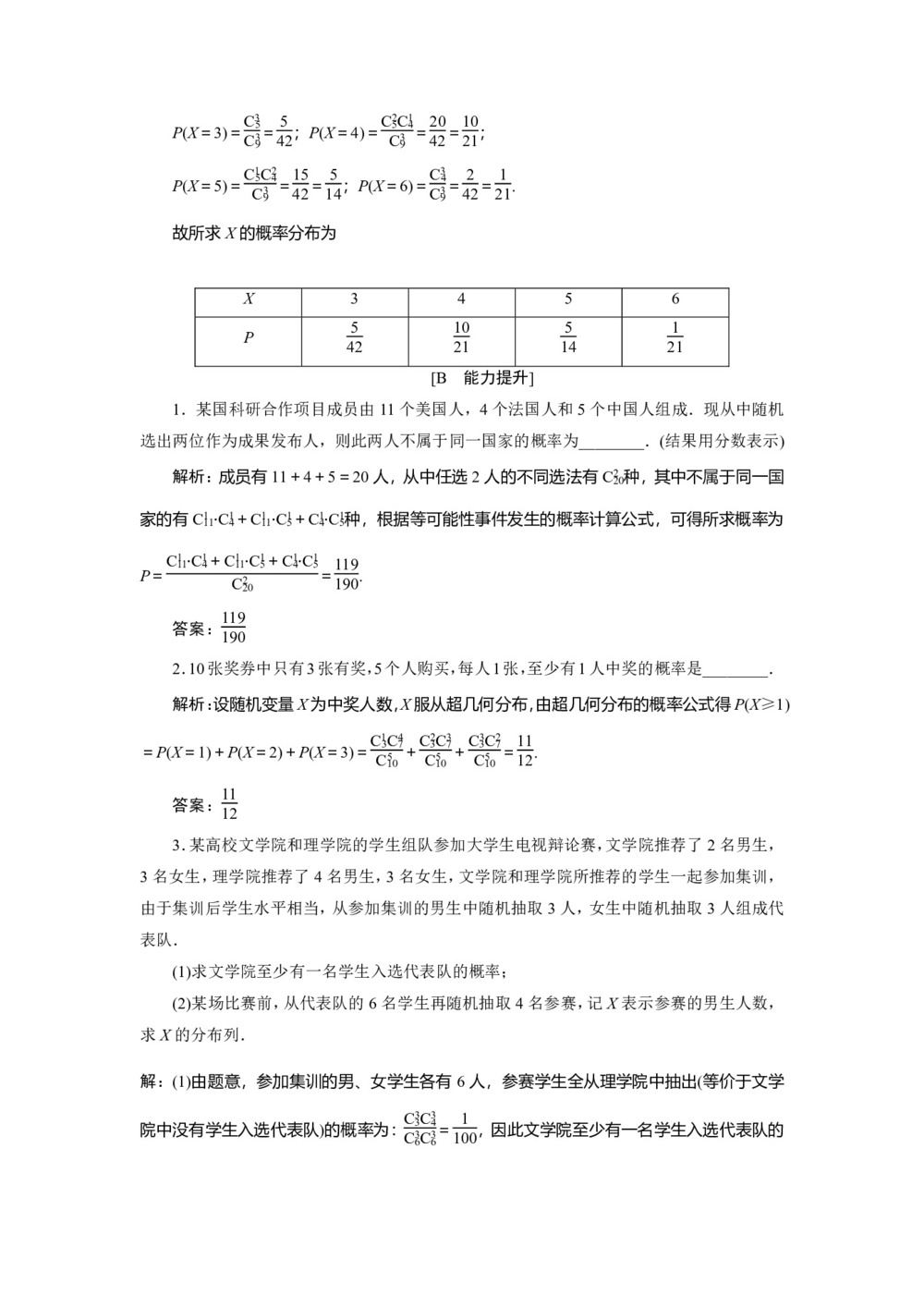 2019-2020学年苏教版选修2-3 2.2　超几何分布 作业第3页