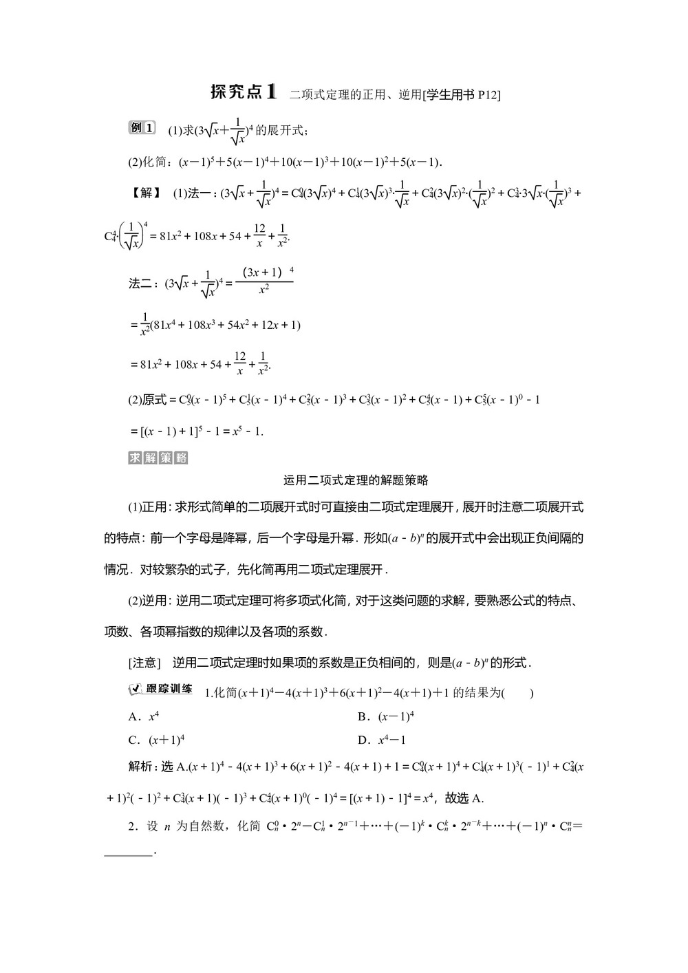 2019-2020学年人教B版选修2-3 1.3.1 二项式定理 学案第2页