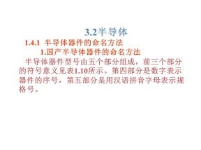 2019-2020学年度教科版选修3-3 3.2半导体 课件(7)(41张)