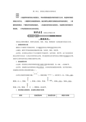 2019-2020学年苏教版选修5 专题2第二单元　有机化合物的分类和命名 学案