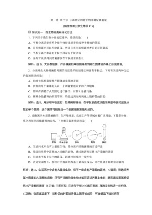 2019-2020学年新苏教版选修1 第一章 第二节 分离特定的微生物并测定其数量 作业