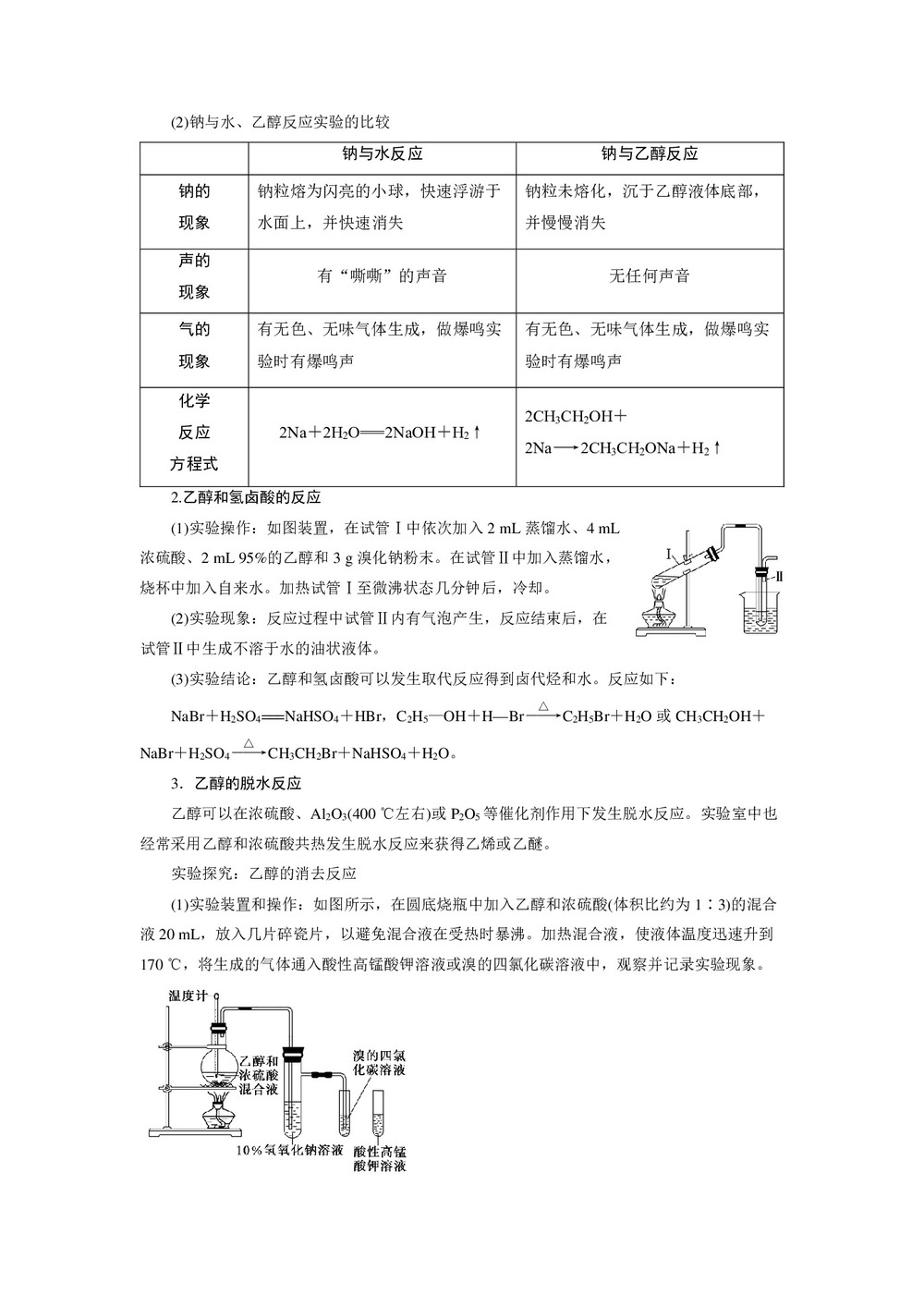 2019-2020学年苏教版选修5 专题4第二单元  第1课时 醇 学案第3页