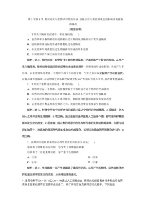 2019-2020学年北师大版必修2 第7章 第3节第4节 物种进化与生物多样性的形成 进化论对人类思想观念的影响及其面临的挑战 作业