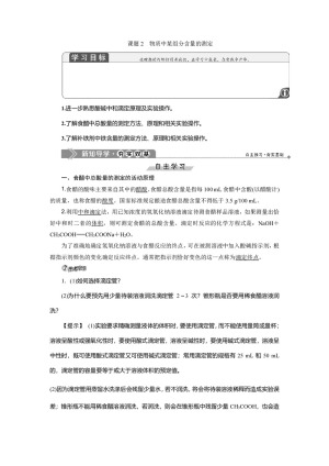 2019-2020学年鲁科版选修6 主题3 课题2　物质中某组分含量的测定 学案