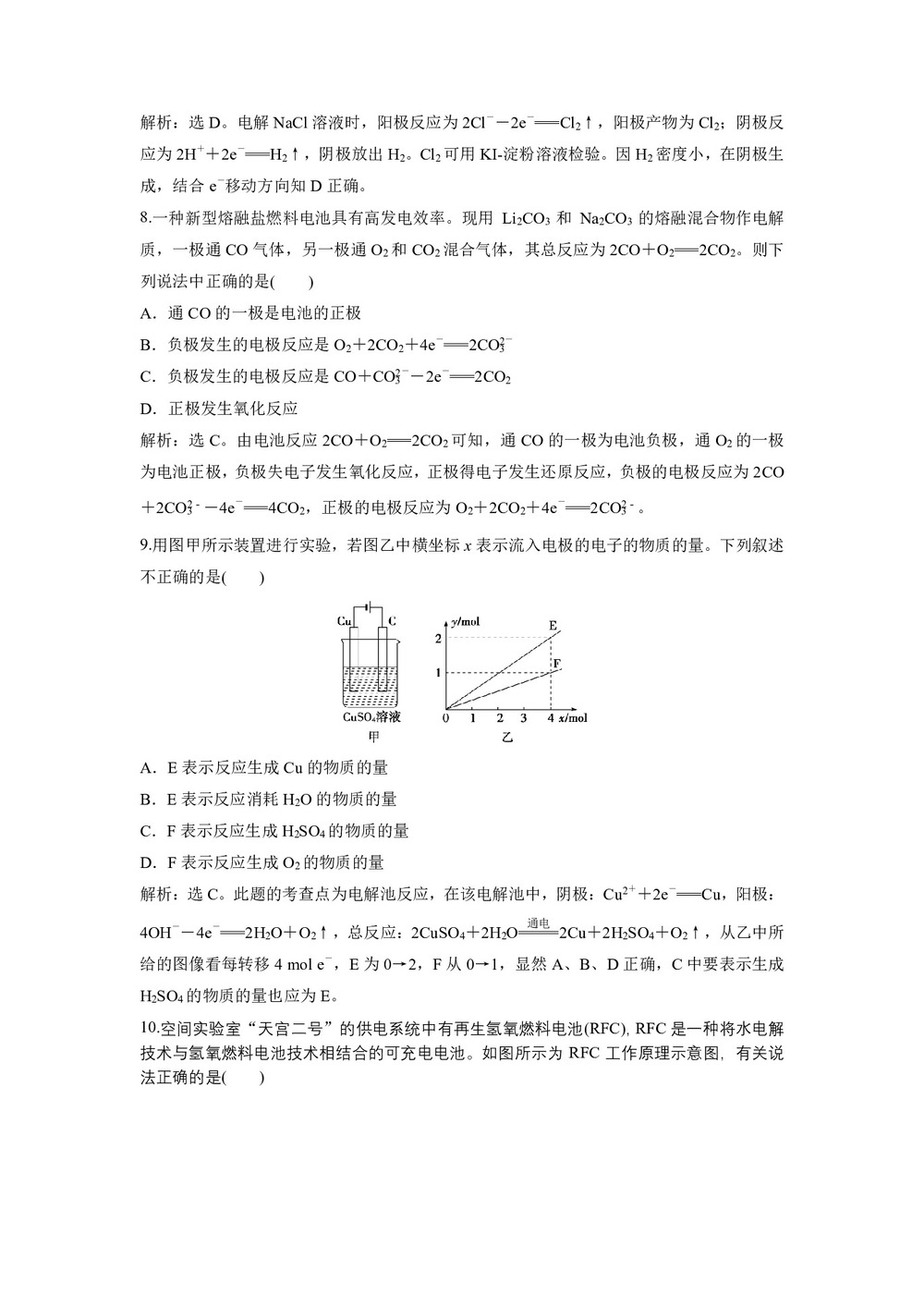2019-2020学年苏教版选修6 专题5 课题2 电解与电镀 作业第3页