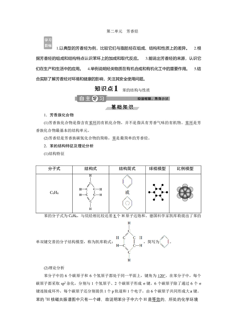 2019-2020学年苏教版选修5 专题3第二单元 芳香烃 学案第1页