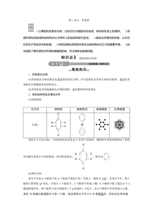2019-2020学年苏教版选修5 专题3第二单元　芳香烃 学案