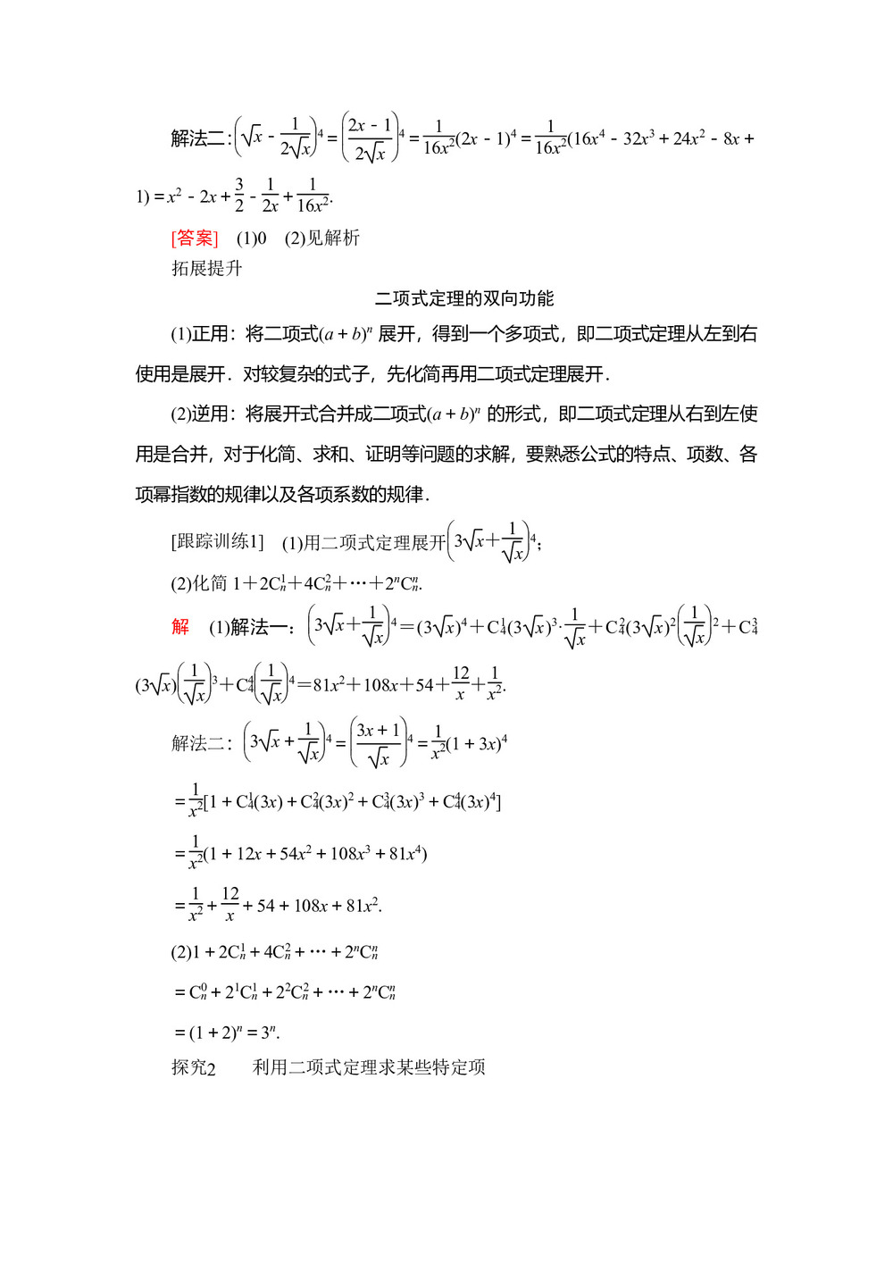 2019-2020学年人教A版选修2-3 第一章1.3.1二项式定理 学案第3页