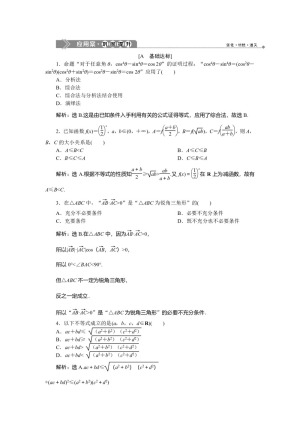 2019-2020学年北师大版选修1-2 3.3.1　综合法3.2　分析法 作业(1)