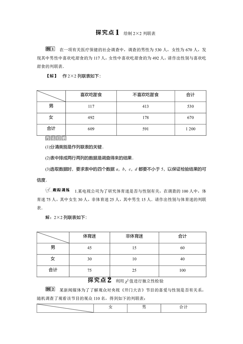 2019-2020学年苏教版选修2-3 3.1 独立性检验 学案第3页