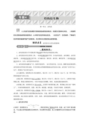 2019-2020学年苏教版选修5 专题4第一单元　卤代烃 学案