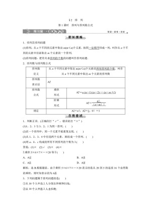 2019-2020学年北师大版选修2-3 第一章第二节第1课时　排列与排列数公式 学案