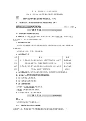 2019-2020学年北师大版必修2 第7章 第3节　物种进化与生物多样性的形成第4节　进化论对人类思想观念的影响及其面临的挑战 学案