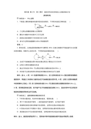 2019-2020学年新苏教版必修2 第四章 第三节　第2课时　基因对性状的控制及人类基因组计划 作业