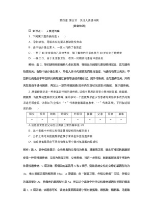 2019-2020学年新苏教版必修2 第四章 第五节　关注人类遗传病 作业