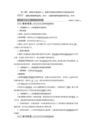 2019-2020学年新苏教版必修2 第三章 第一节　第2课时　基因的分离定律(二)、孟德尔获得成功的原因及分离定律的应用 学案