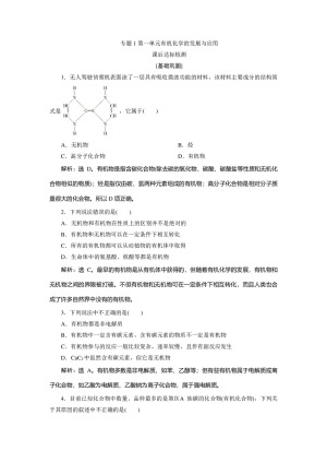 2019-2020学年苏教版选修5 专题1第一单元有机化学的发展与应用 作业