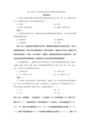 2019-2020学年北师大版必修2 第7章 第1节第2节 生物进化的证据 种群是进化的基本单位 作业