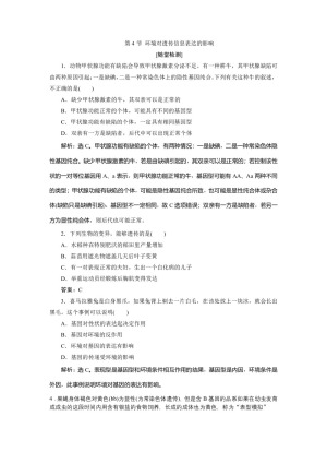 2019-2020学年北师大版必修2 第4章 第4节 环境对遗传信息表达的影响 作业