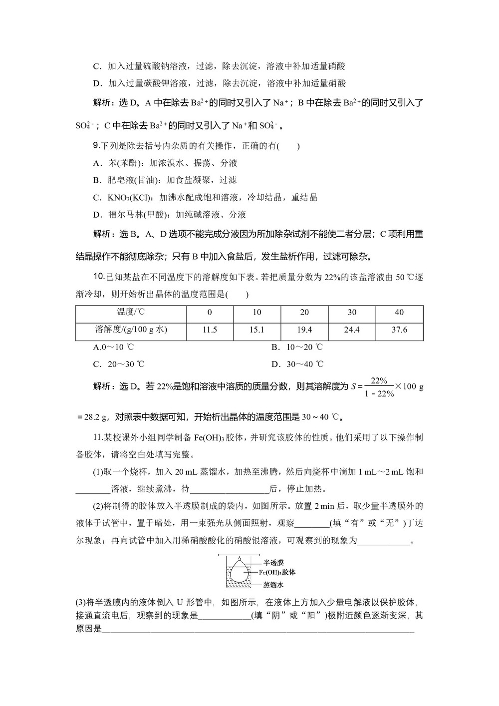 2019-2020学年鲁科版选修6 主题1 课题1　盐的精制 作业第3页