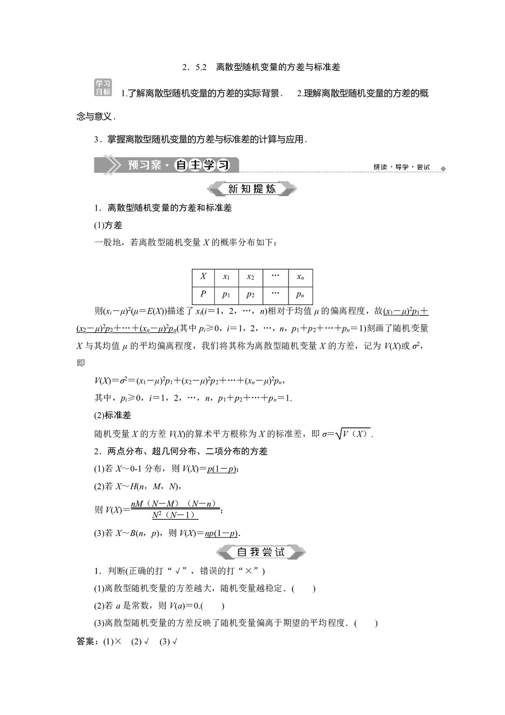 2019-2020学年苏教版选修2-3 2.5.2 离散型随机变量的方差与标准差 学案第1页
