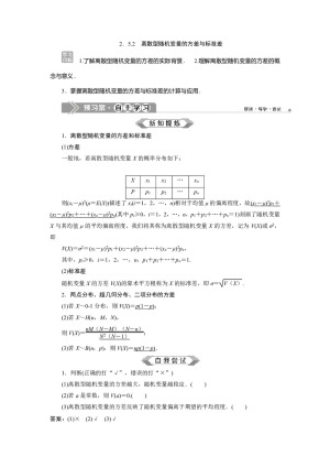 2019-2020学年苏教版选修2-3 2.5.2　离散型随机变量的方差与标准差 学案