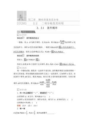 2019-2020学年人教A版选修2-3 第二章2.2.1条件概率 学案