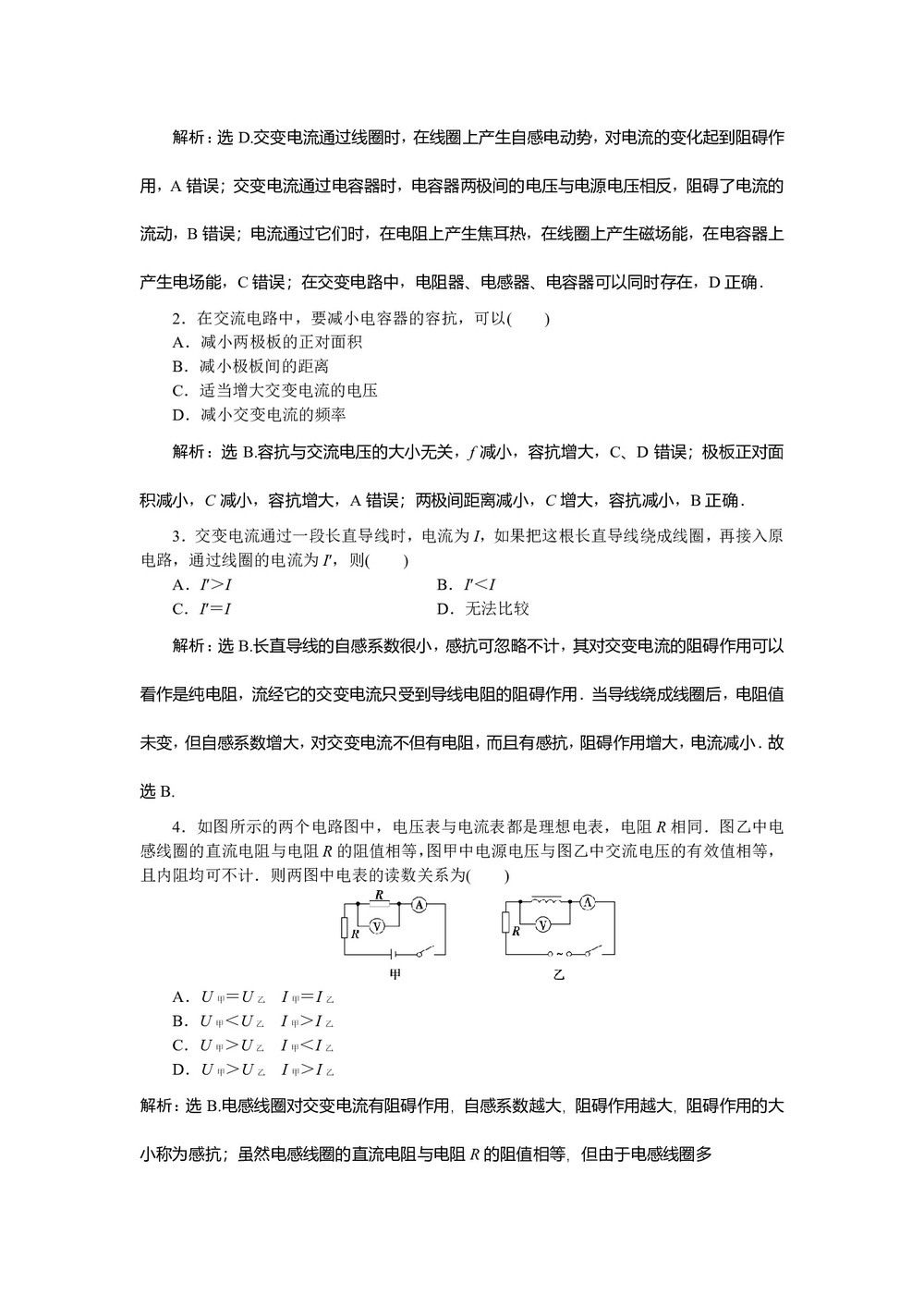 2019-2020学年鲁科版选修3-2 第3章第3节交流电路中的电容和电感 作业第3页