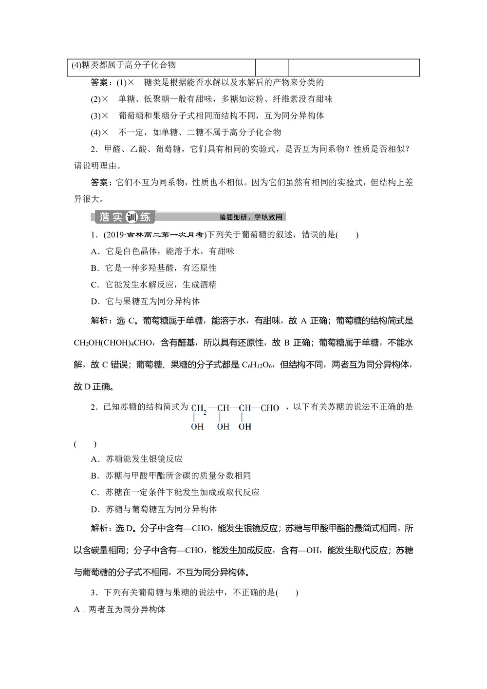 2019-2020学年人教版选修5 第四章第二节 糖 类 学案第3页
