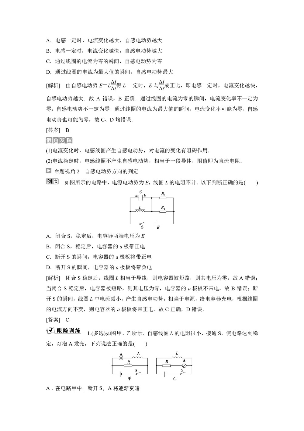 2019-2020学年教科版选修3-2 第一章 第6节 自感 学案第3页