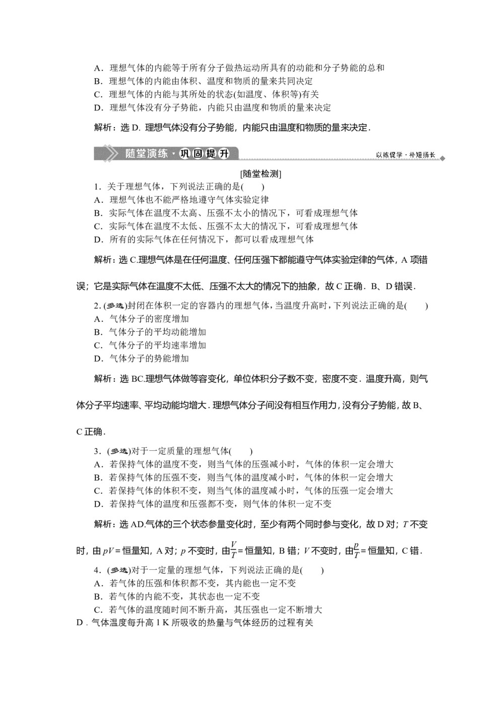 2019-2020学年教科版选修3-3 第二章 第5节理想气体 学案第3页