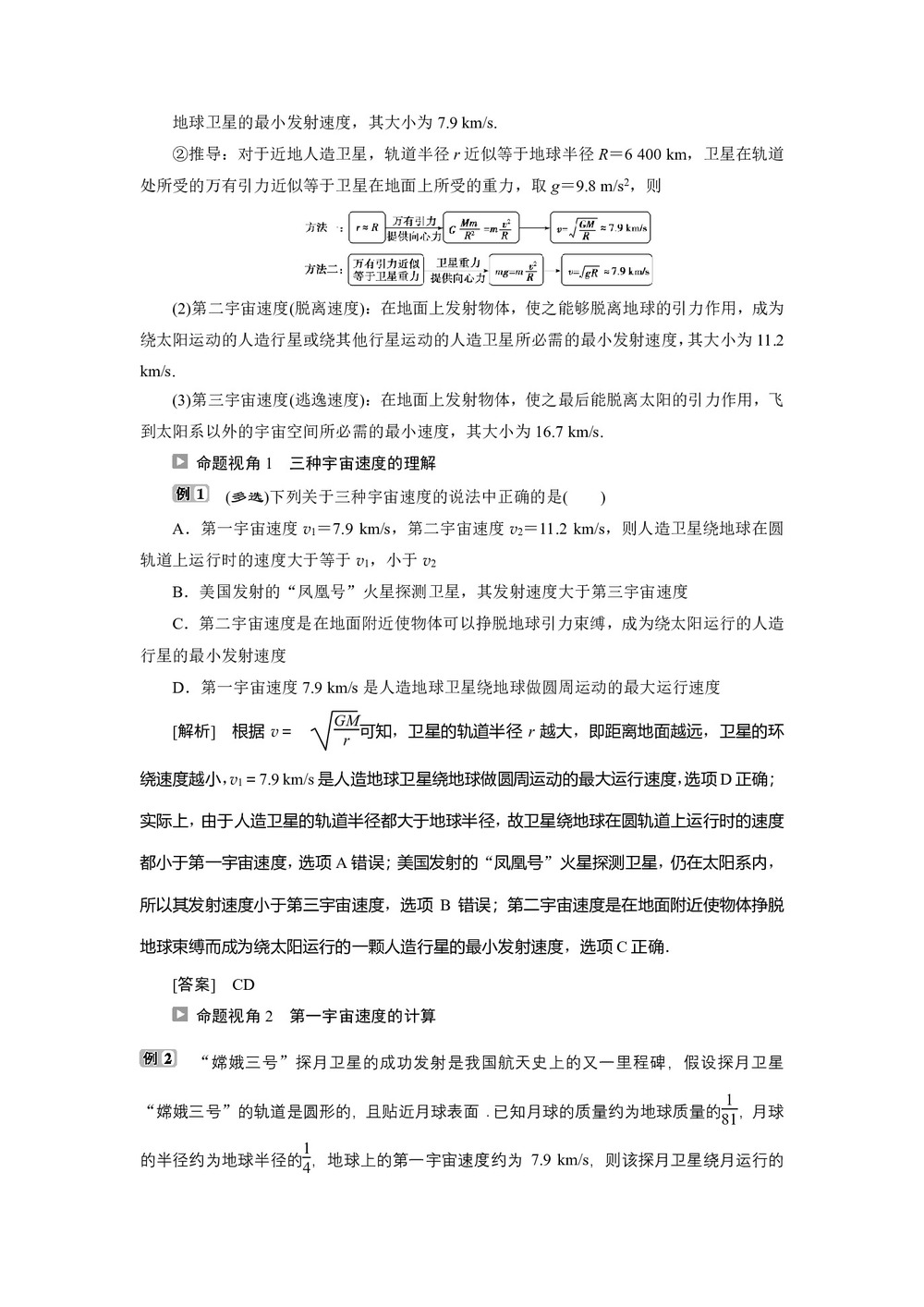 2019-2020学年鲁科版必修2 第5章 第2节 万有引力定律的应用 第3节 人类对太空的不懈追求 学案(1)第3页