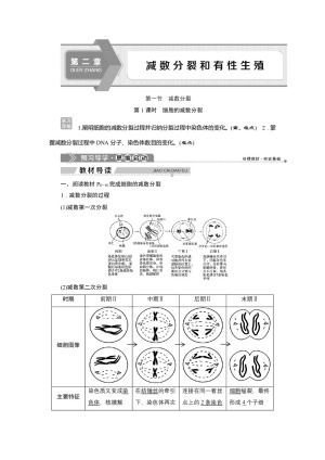 2019-2020学年新苏教版必修2 第二章 第一节　第1课时　细胞的减数分裂 学案