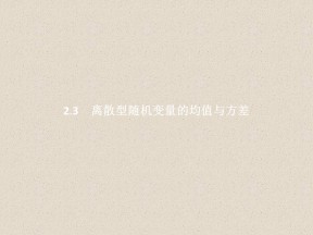 2019-2020学年人教A版选修2-3    2.3.1离散型随机变量的均值   课件（27张）