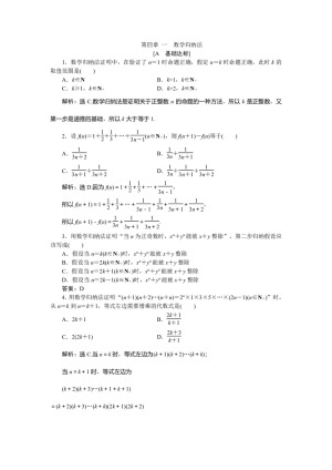 2019-2020学年人教A版选修4-5 第四章 一　数学归纳法 作业
