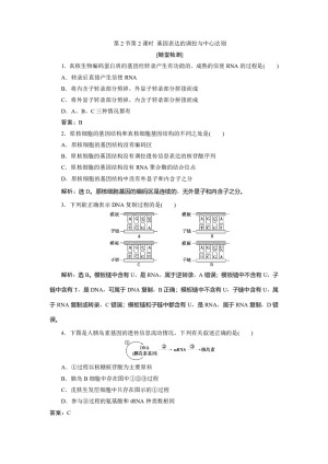 2019-2020学年北师大版必修2 第3章 第2节第2课时 基因表达的调控与中心法则 作业