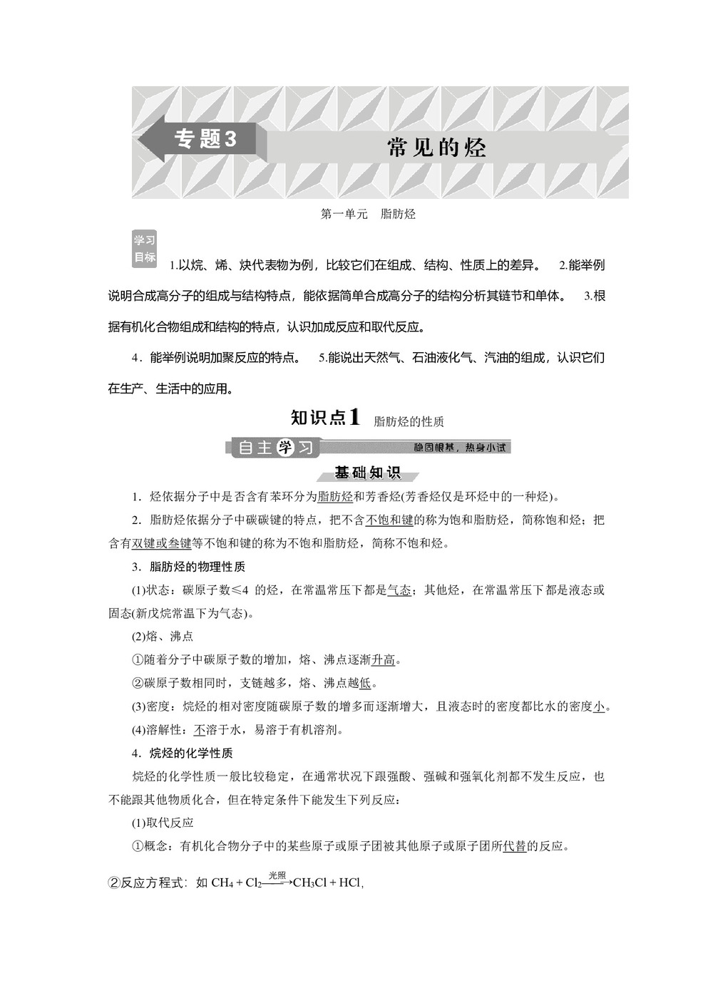 2019-2020学年苏教版选修5 专题3第一单元 脂肪烃 学案第1页