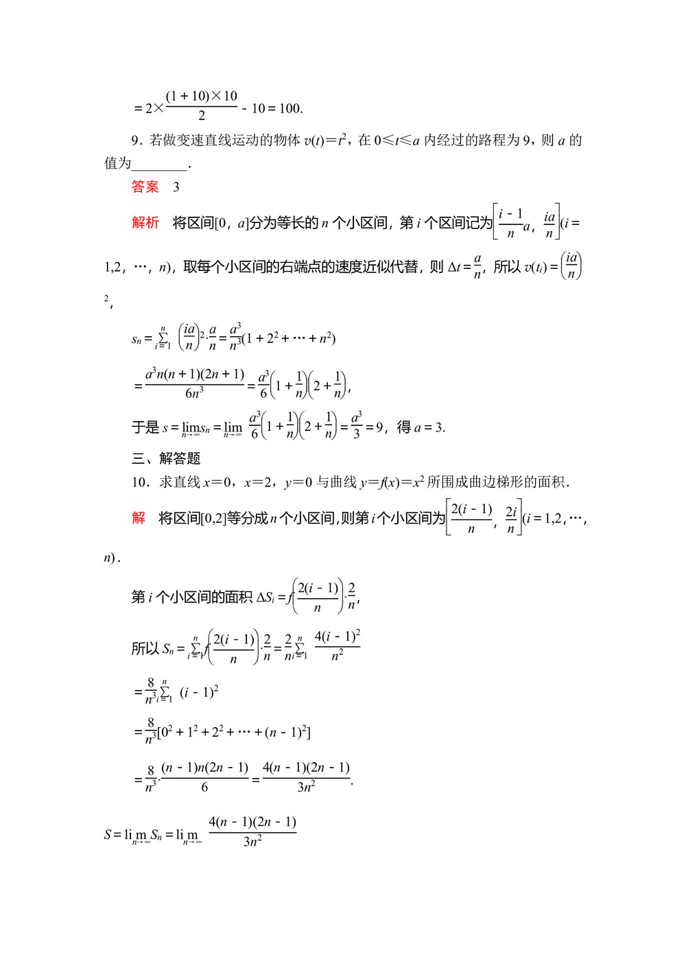 2019-2020学年人教A版选修2-2 第一章1.5.1  1．5.2曲边梯形的面积 汽车行驶的路程 作业第3页