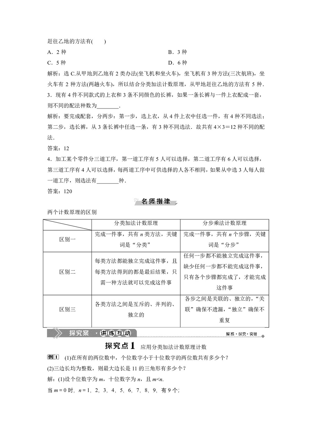 2019-2020学年北师大版选修2-3 第一章第一节第1课时　分类加法计数原理和分步乘法计数原理 学案第2页