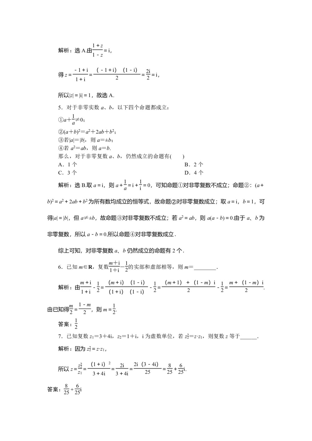 2019-2020学年北师大版选修1-2 4.2.2 复数的乘法与除法(2) 作业第2页