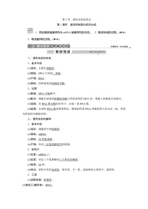 2019-2020学年北师大版必修2 第3章 第2节第1课时　基因控制蛋白质的合成 学案
