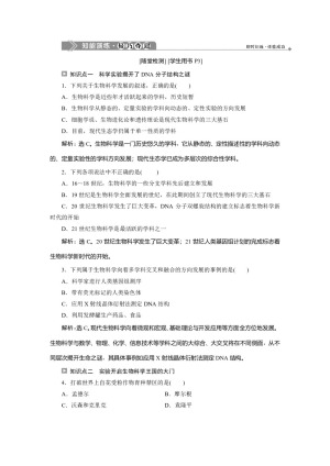 2019-2020学年新苏教版选修1 绪论 实验开启生物科学王国的大门 作业