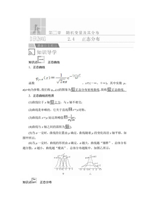 2019-2020学年人教A版选修2-3 第二章2.4正态分布 学案