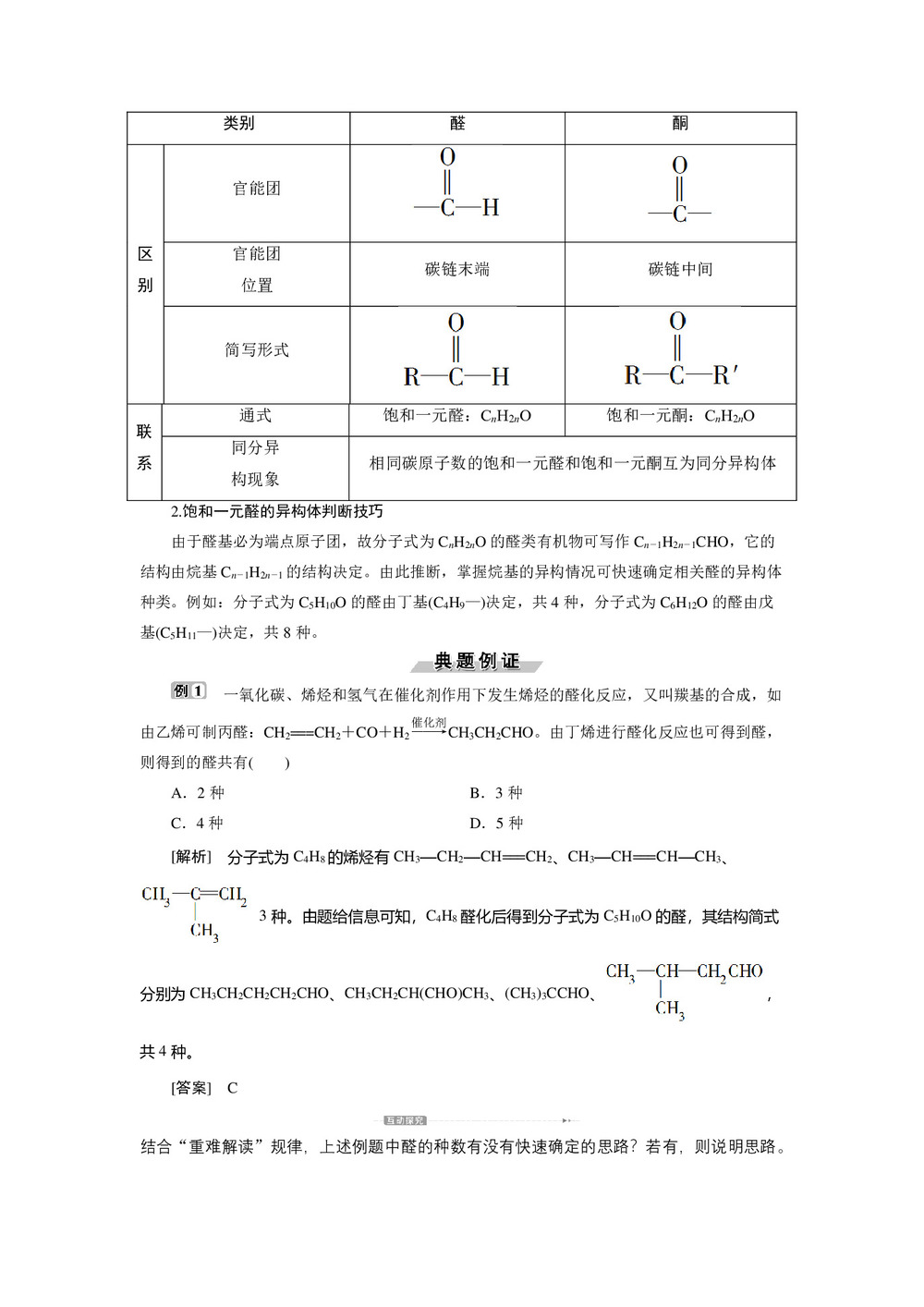 2019-2020学年苏教版选修5 专题4第三单元  第1课时 醛 学案第3页