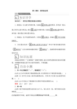 2019-2020学年人教A版选修2-3 第一章1.2.1第2课时排列的应用 学案