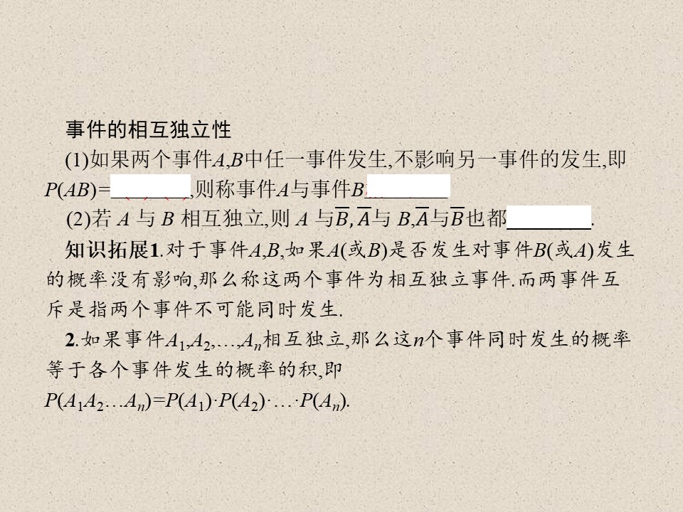 2019-2020学年人教A版选修2-3    2.2.2事件的相互独立性   课件（25张）第3页